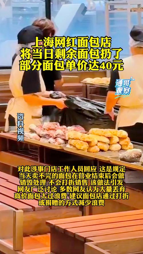 上海网红面包店将当日剩余面包扔了