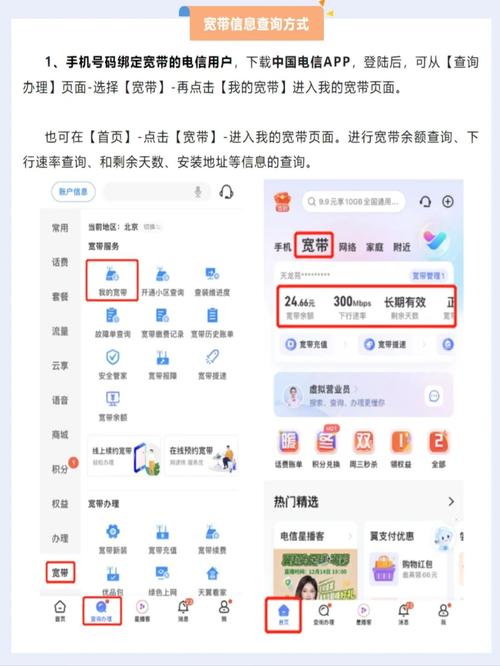 电信宽带如何查询账户信息？有哪些便捷方法？