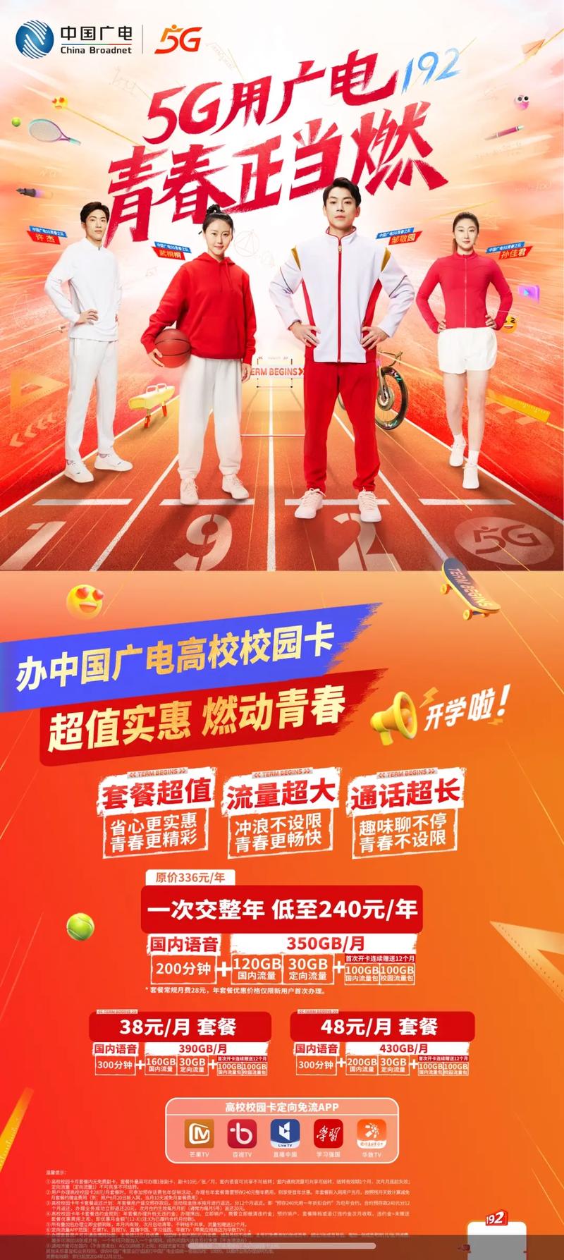 广电校园卡套餐怎么取消？
