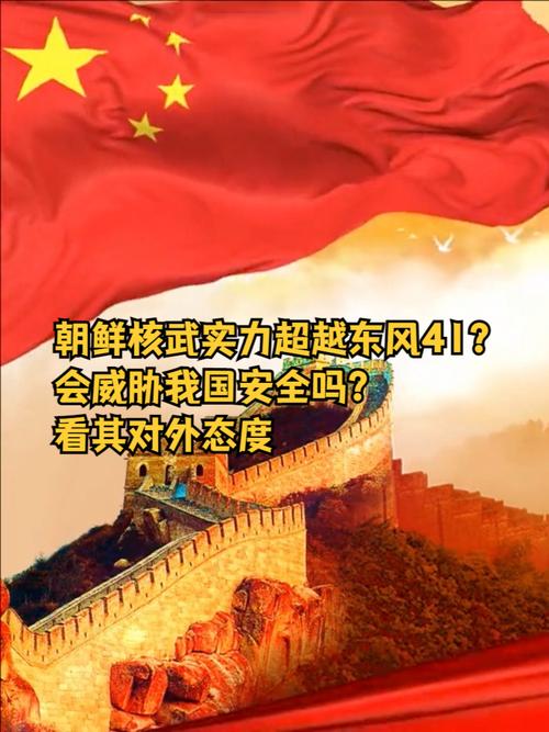 朝鲜坚定表态，核大国地位稳固不可逆转