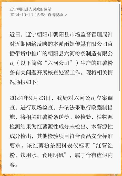 东北雨姐粉条厂遭执行671万巨额判决