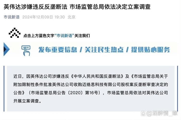 英伟达违反反垄断法