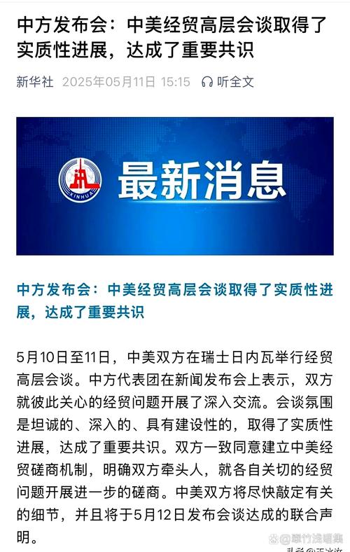 中美经贸马德里谈判最新结果揭晓