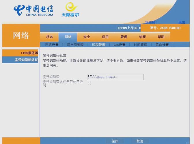 电信宽带如何查询账户是？