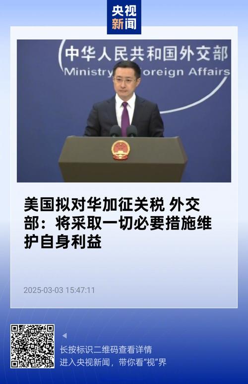 外交部回应美国呼吁北约对华加税，展现坚定立场