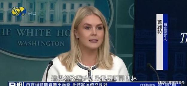 特朗普称聪明人不喜欢我，议员笑谈回应