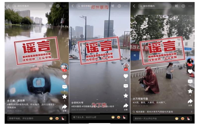 涉郑州汛情雨情谣言辟谣