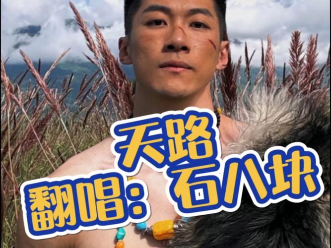 西藏大一新生合唱《天路》惊艳网友