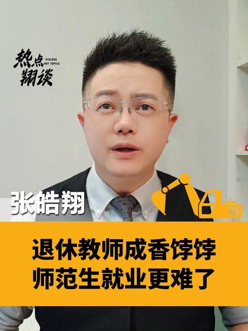 退休老师成学校争抢焦点，教育界的香饽饽