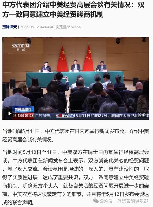 中美经贸会谈进入第二天