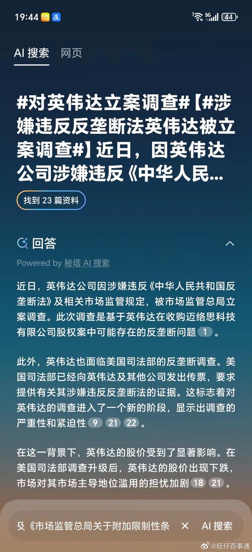 英伟达违反反垄断法