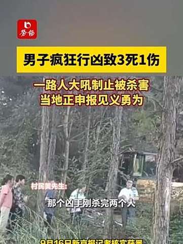 男子行凶致多人伤亡，研究生英勇制止不幸牺牲