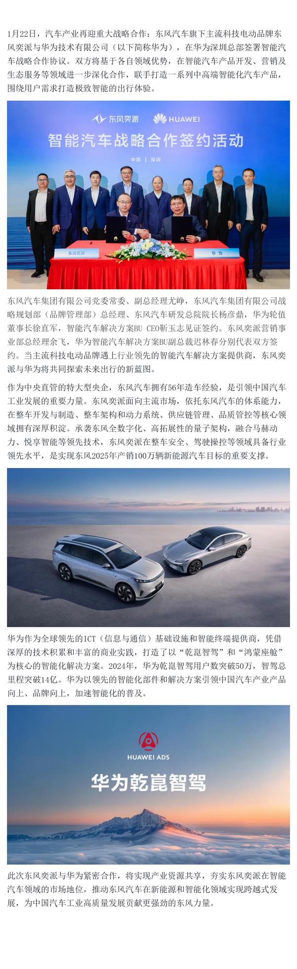 东风与华为合作升级