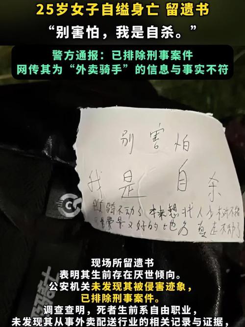 成都25岁女子公园自缢 遗书曝光