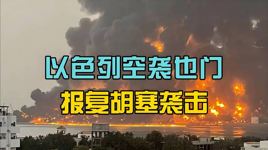 以军向也门荷台达港发出撤离警告