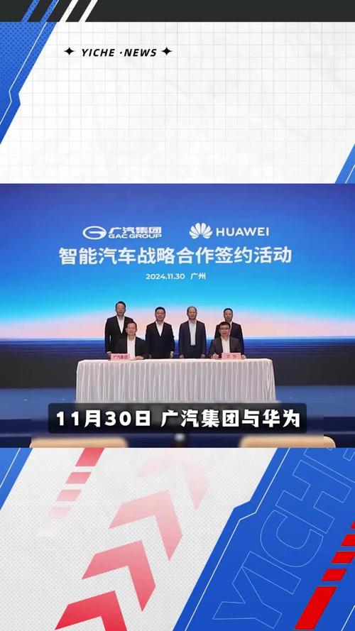 广汽华为联合打造全新品牌“启境”