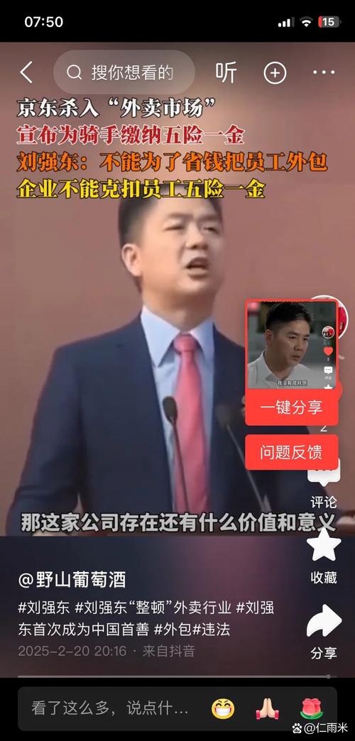刘强东直播炒菜调侃马云
