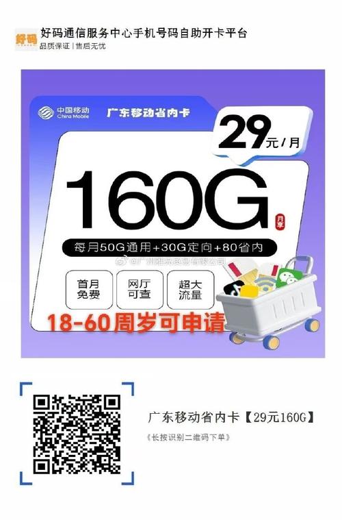 广东5G移动流量卡有哪些套餐？价格和优惠如何？