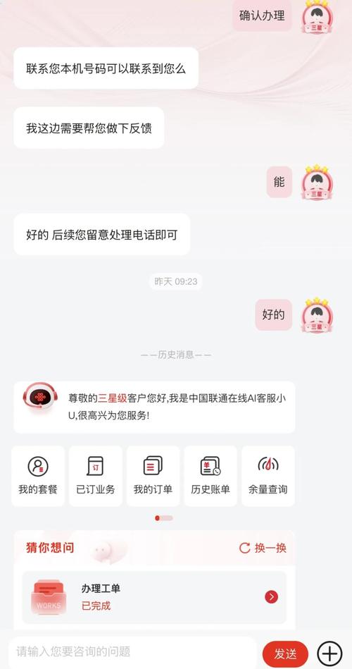 联通卡不换号怎么改套餐?