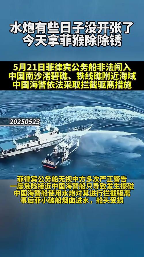 菲船只故意冲撞 中国海警水炮喷射