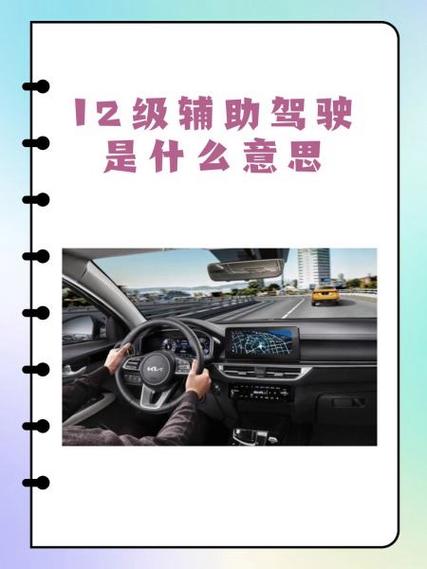 L2级辅助驾驶强制国标实施