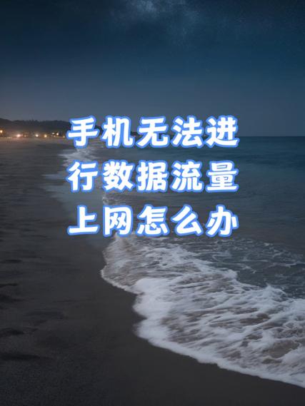 哪些网站最消耗手机流量？如何避免流量超额？