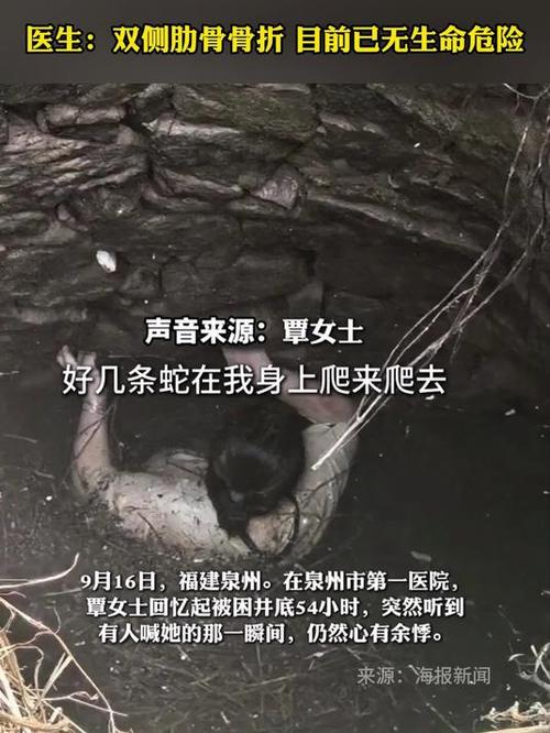 女子误坠深井又遭蛇咬 54小时后获救
