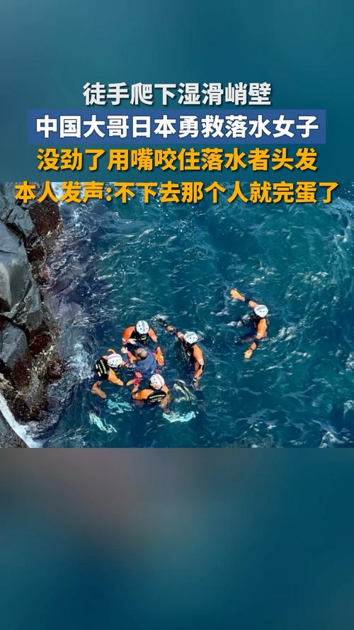 中国游客嘴咬头发救人，英勇救援展现人性光辉