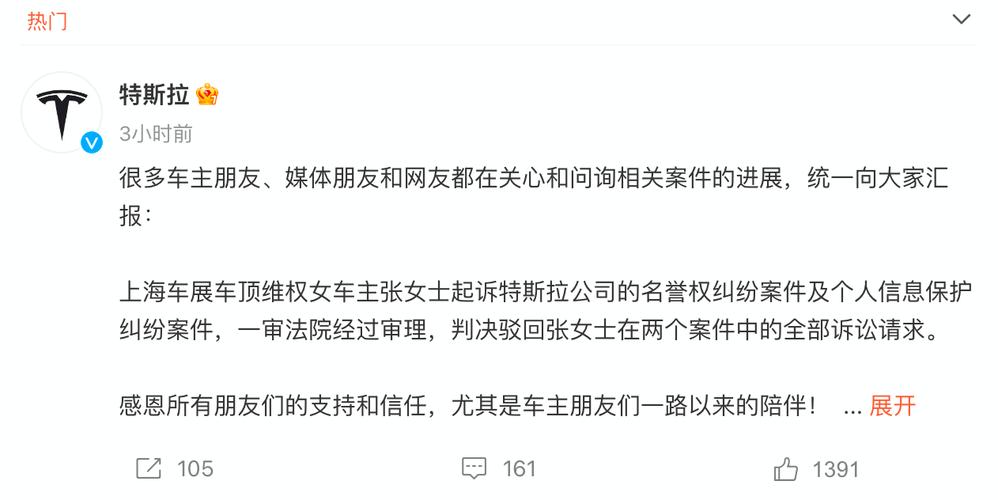 特斯拉“车顶维权”车主数据案胜诉