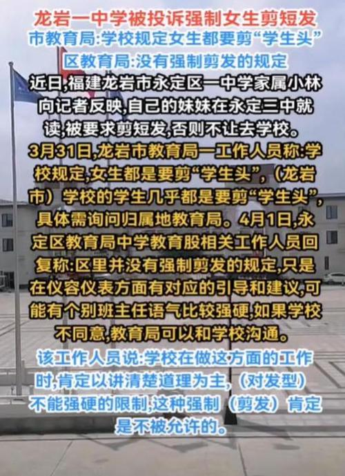 教育局回应中学强制女生剪斜面短发
