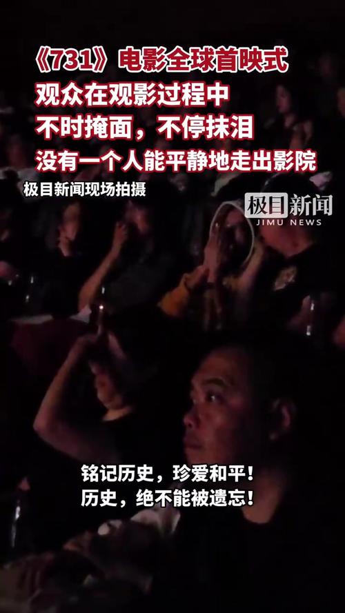 731全球首映式感动无数观众，泪目不断