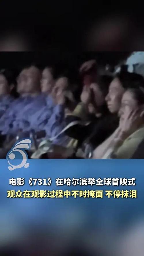《731》全球首映式观众不停抹泪