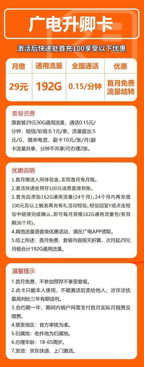 谁用过广电卡套餐怎么查？