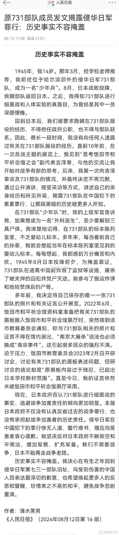731部队强征战俘原始档案公布