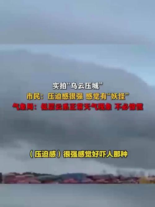 气象局回应河南永城现“黑云压城”