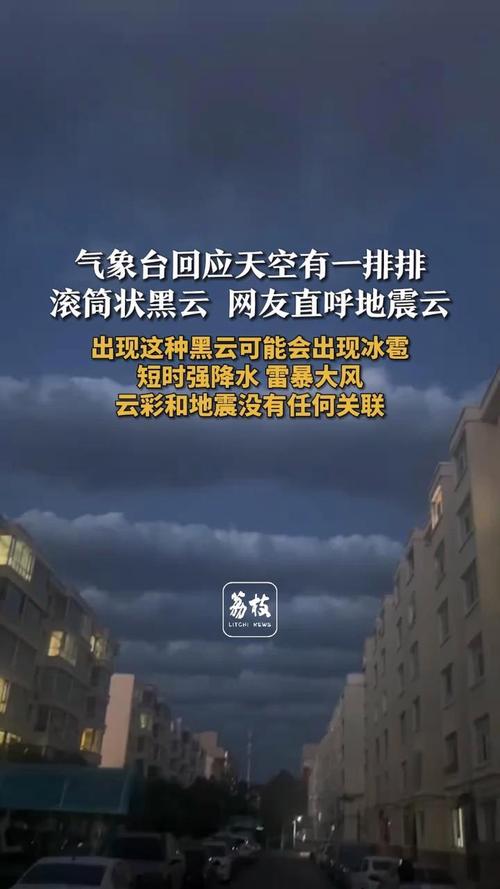 气象局回应河南永城现“黑云压城”