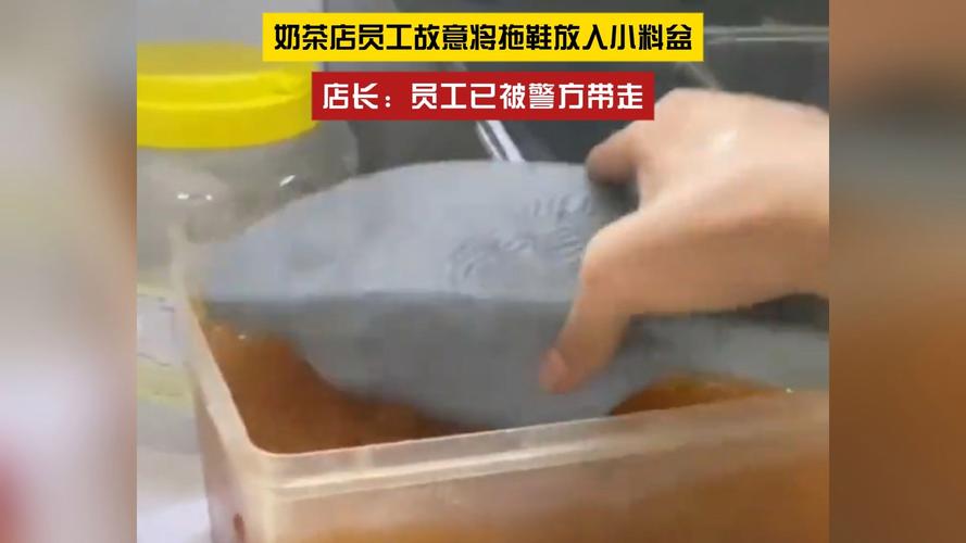 深圳奶茶店员惊现卫生问题，拖鞋混入配料盆引发关注