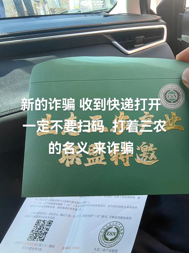 揭秘假冒中国三农APP的真相