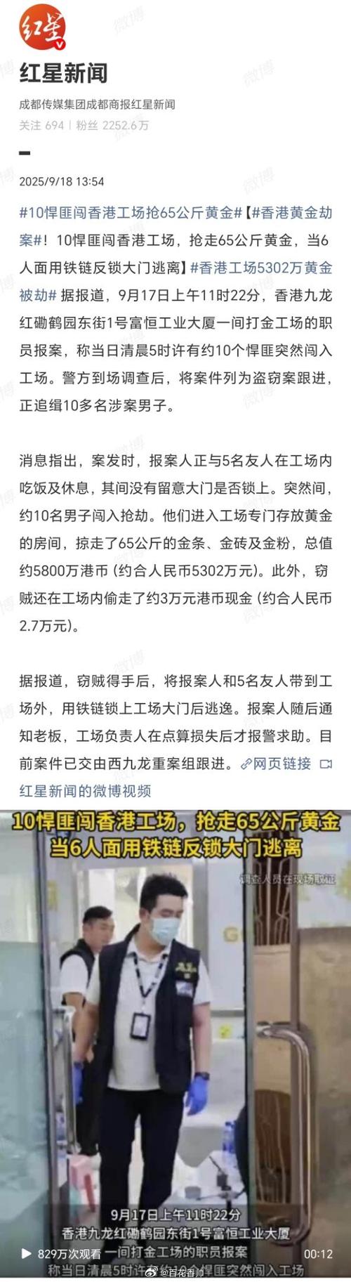 香港黄金大劫案有内鬼?警方回应