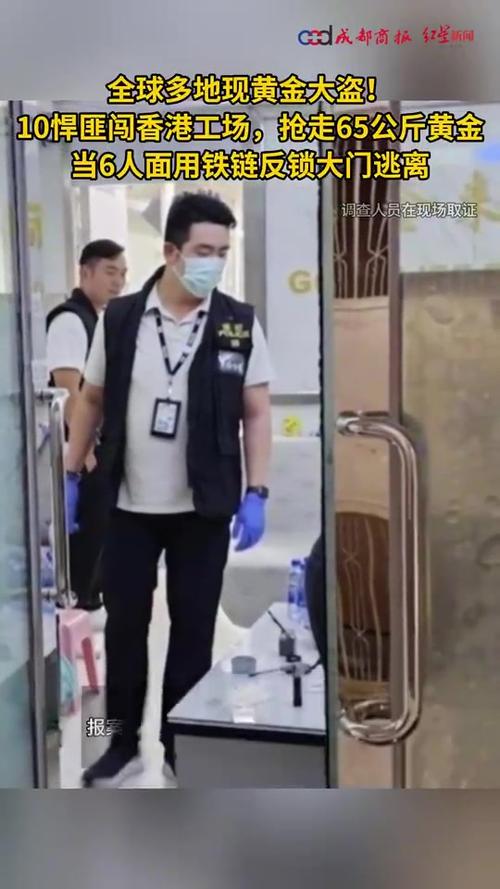 香港黄金抢劫案，11名悍匪被捕，涉案黄金重达65公斤