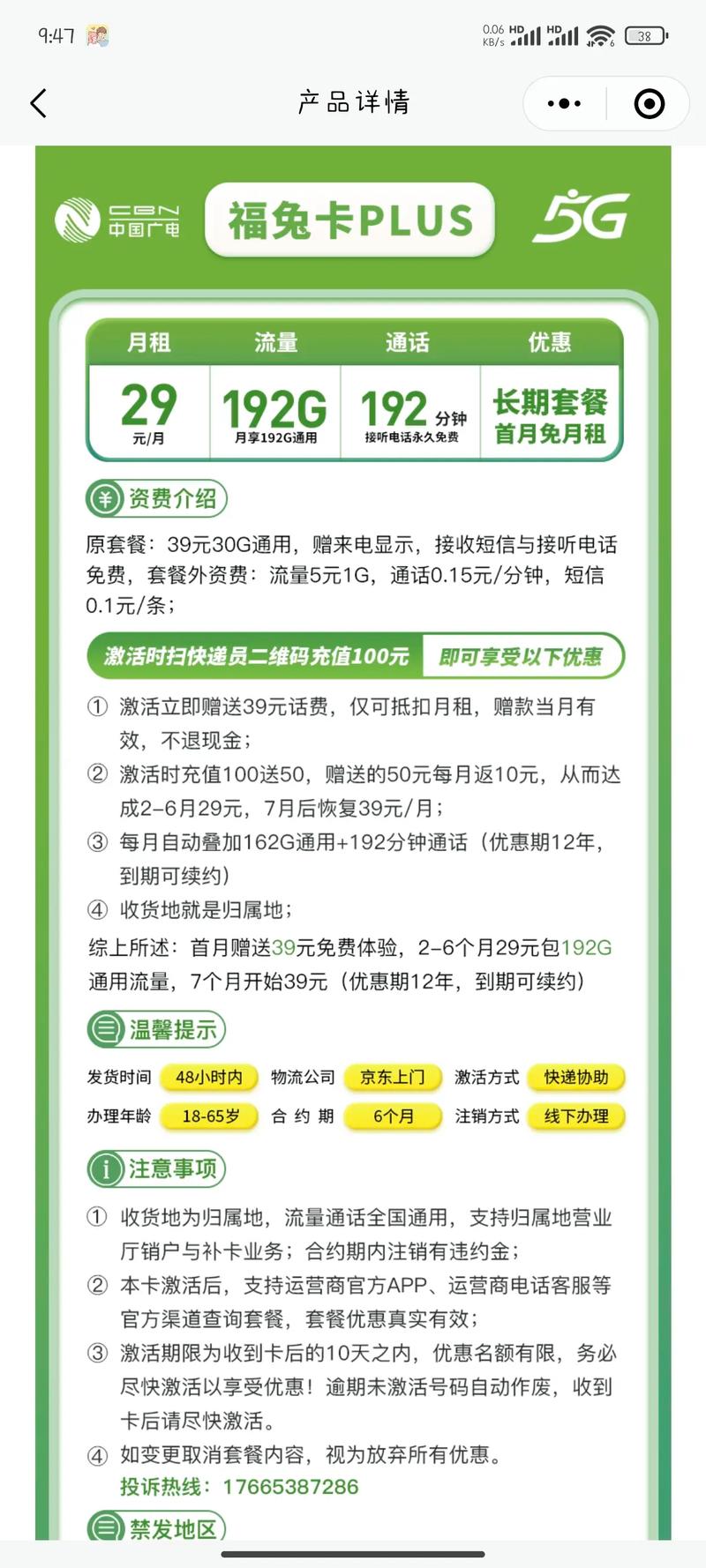 福兔卡广电套餐怎么退订?