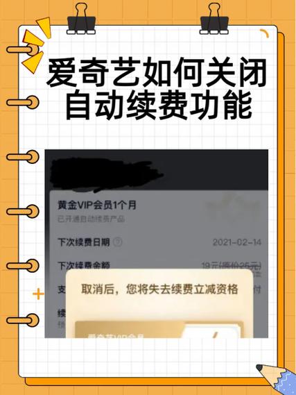 多人因忘关闭自动续费被扣数千元