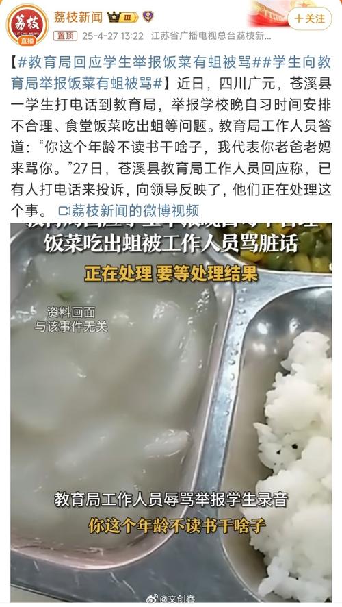 上海通报“多校学生午餐发臭”
