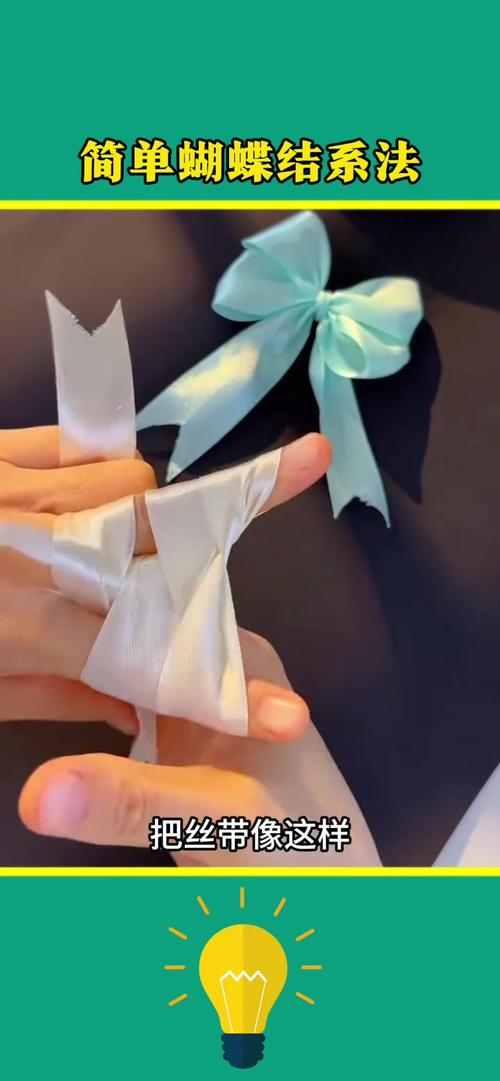 宽带布条如何系蝴蝶结?