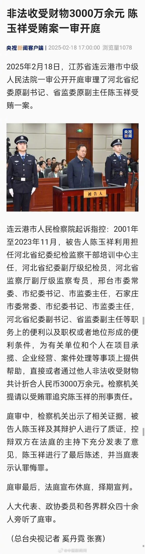 履新未满一年的高玉平上任即被查