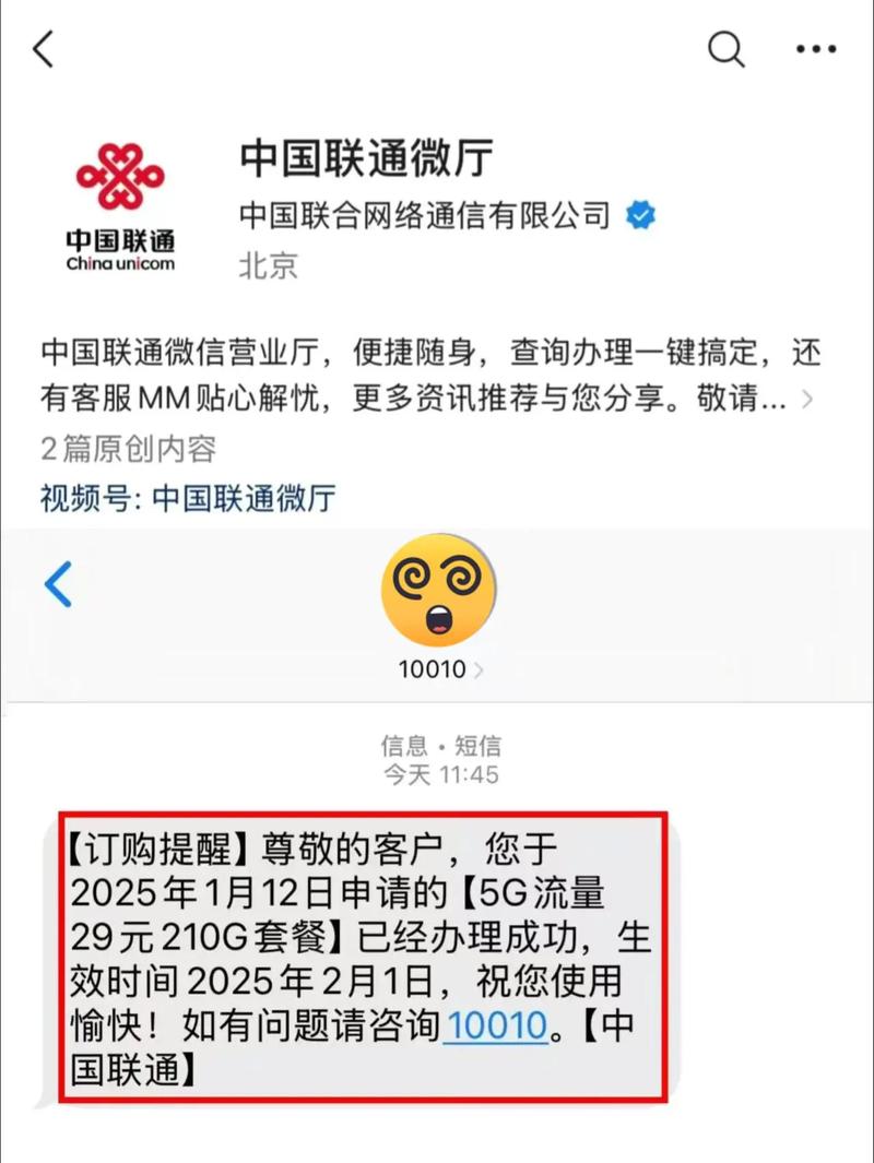联通粤通卡怎么改套餐的?