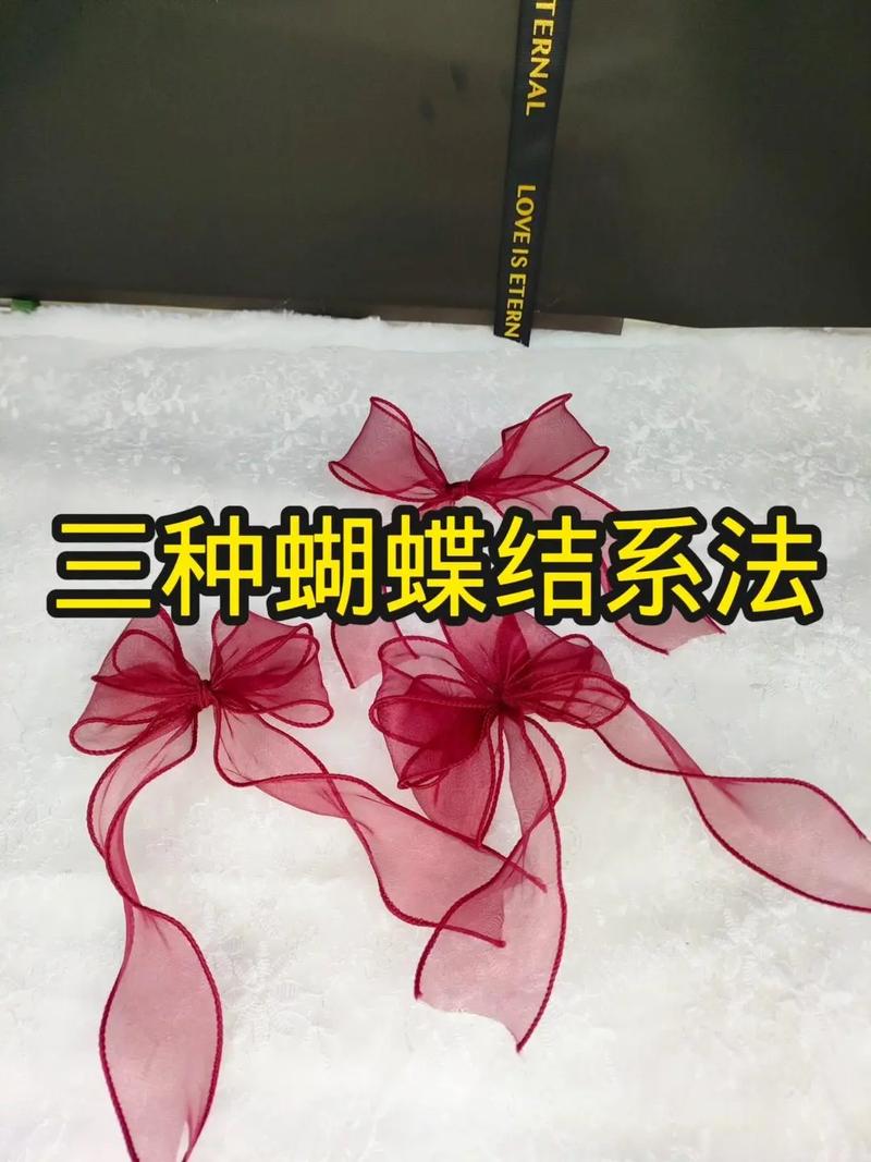 宽带布条如何系蝴蝶结？系蝴蝶结的技巧有哪些？