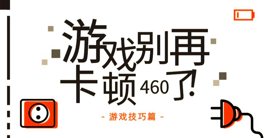 移动套餐玩游戏卡怎么办？