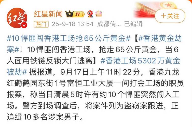 香港黄金劫案四人仍在逃
