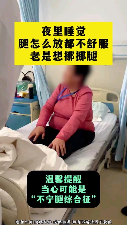 女子双腿麻痒酸胀 确诊不宁腿综合征